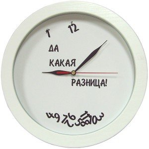 Античасы Да Какая Разница Античасы Да Какая Разница